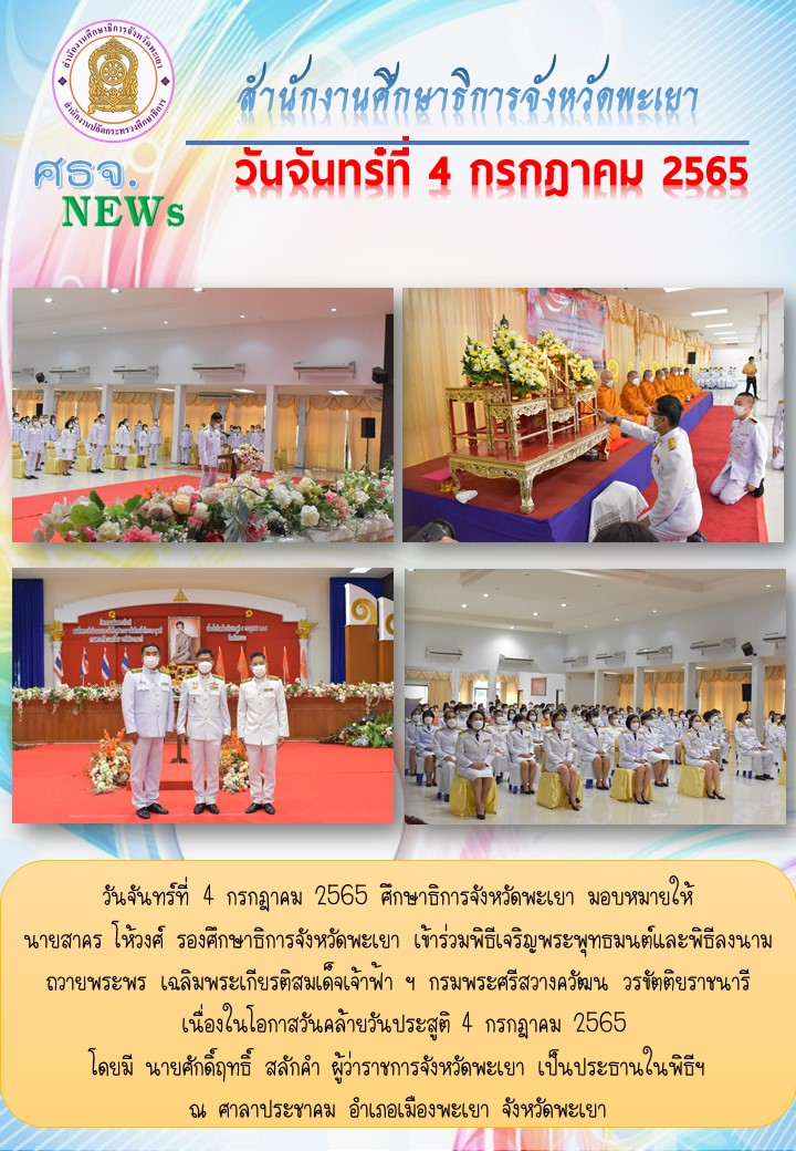 img_62c2b8ccd2f7b.ฉบับที่ 2-7-2565.jpg